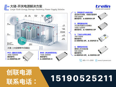 启东-大储-开关电源解决方案