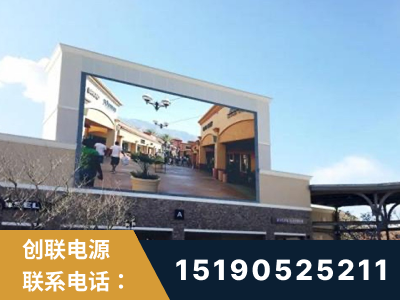 启东-北京八达岭奥特莱斯显示屏项目