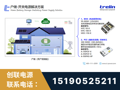 启东-户储-开关电源解决方案